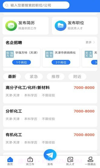 通达人才网截图4 通达人才网截图4