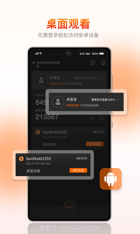 向日葵远程控制手机客户端(向日葵控制端APP)V8.0.7 安卓截图2 向日葵远程控制手机客户端(向日葵控制端APP)V8.0.7 安卓截图2