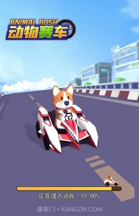 动物赛车截图4
