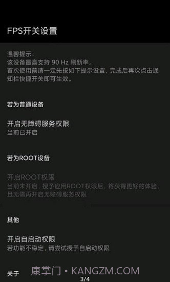 miui帧率开关酷安截图2