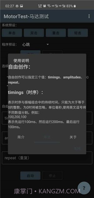 MotorTest截图4