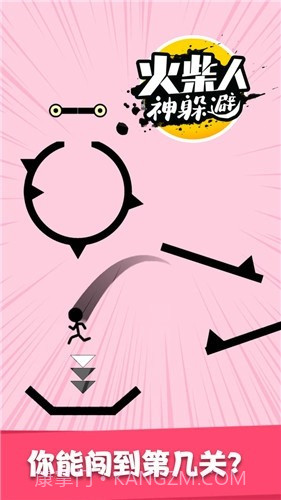 火柴人神躲避截图1 火柴人神躲避截图1