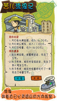 苦儿流浪记截图3