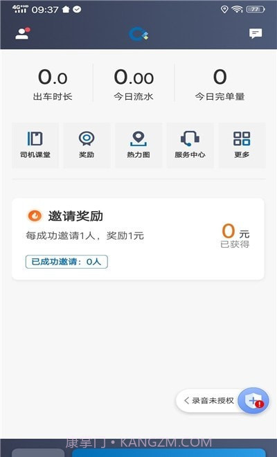 城舟车主端截图2