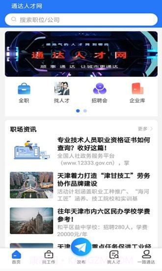 通达人才网截图1 通达人才网截图1