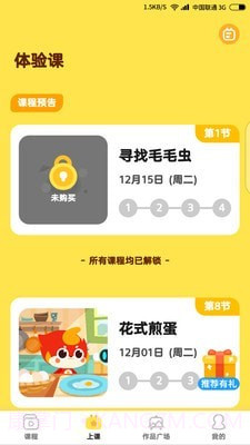 咕比启蒙截图2 咕比启蒙截图2