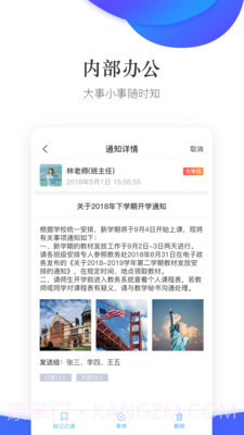 掌通校园学校截图5