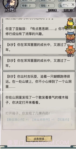 文字修真传截图2 文字修真传截图2