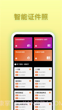 免费证件照相截图2 免费证件照相截图2