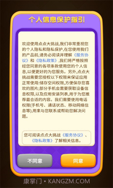 点点大挑战截图3