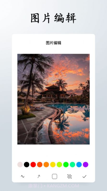 效果图制作图片编辑工具截图1