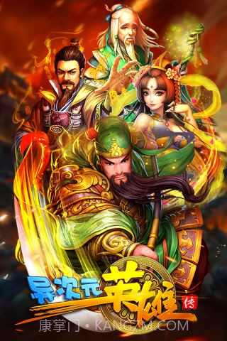 异次元英雄传截图10