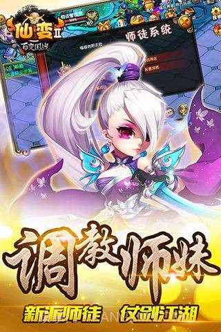 仙变2截图3