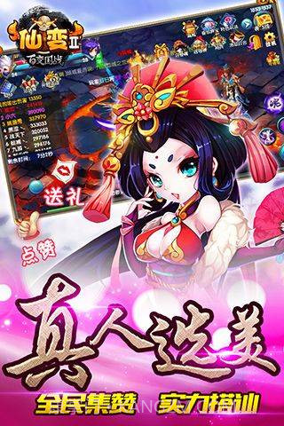 仙变2截图4