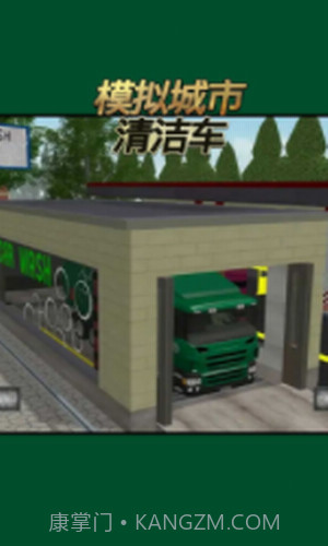 模拟城市清洁车截图1