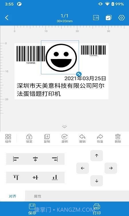 阿蛋口袋打印最新版截图3