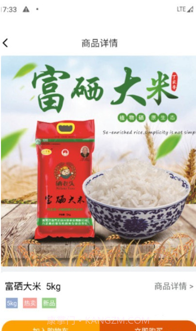 好禾硒品截图3 好禾硒品截图3