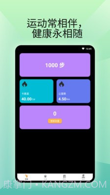 燃卡计步器截图1