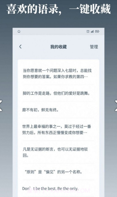 字醒语录截图2