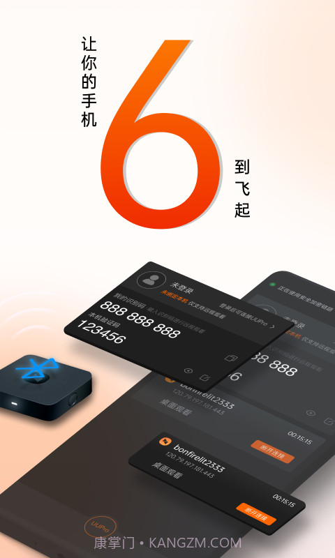 向日葵远程控制手机客户端(向日葵控制端APP)V8.0.7 安卓截图3 向日葵远程控制手机客户端(向日葵控制端APP)V8.0.7 安卓截图3