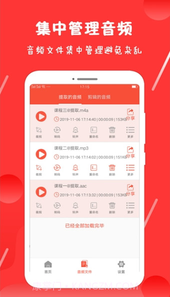 录音剪辑王截图1 录音剪辑王截图1