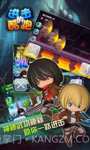 进击的酷跑截图4