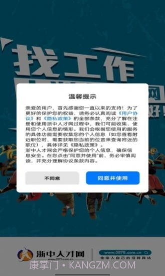 浙中人才网截图2 浙中人才网截图2