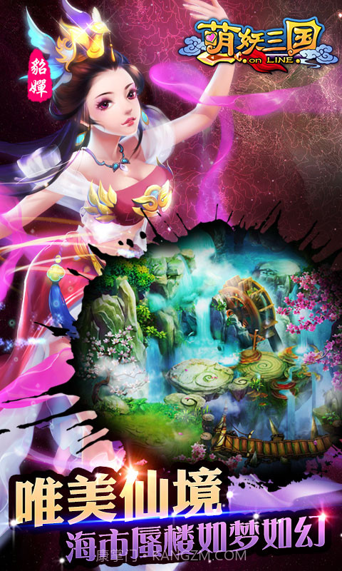 萌妖三国截图1 萌妖三国截图1