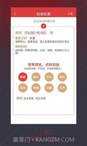 黄历万年历截图3