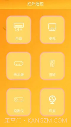 红外遥控手机版截图3 红外遥控手机版截图3
