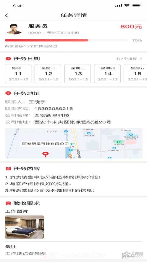 有人服务截图3 有人服务截图3