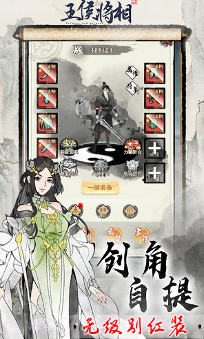 王侯将相v2.3截图1 王侯将相v2.3截图1