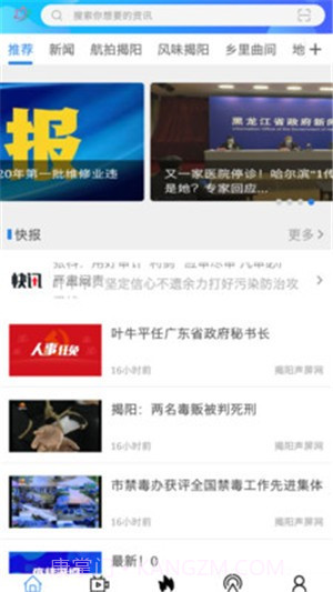 无线揭阳截图2 无线揭阳截图2