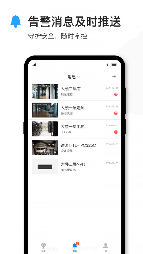 TP-LINK安防手机版截图1