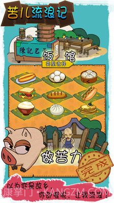 苦儿流浪记截图2