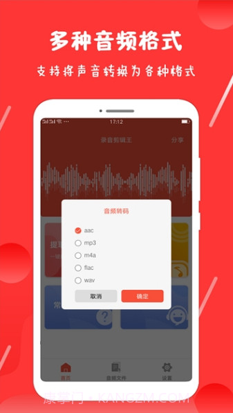 录音剪辑王截图4 录音剪辑王截图4