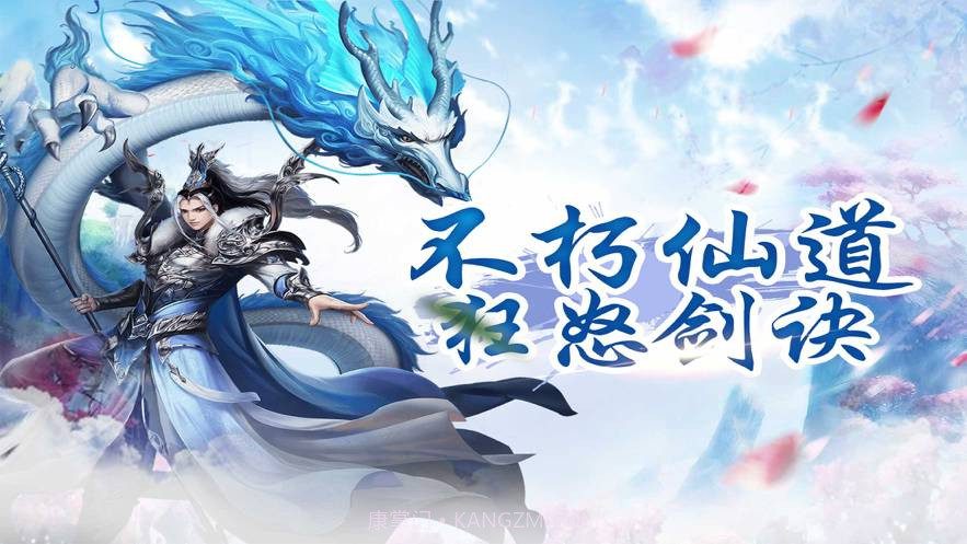 不朽仙道狂怒剑诀截图1