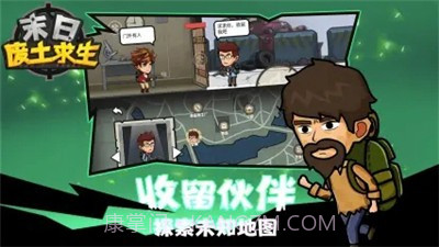 末日废土求生截图2 末日废土求生截图2