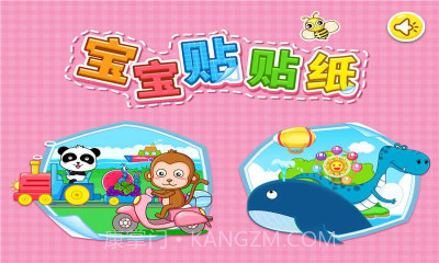 宝宝贴贴纸截图3 宝宝贴贴纸截图3