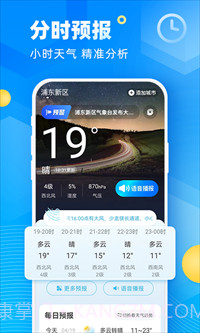 新途天气截图2