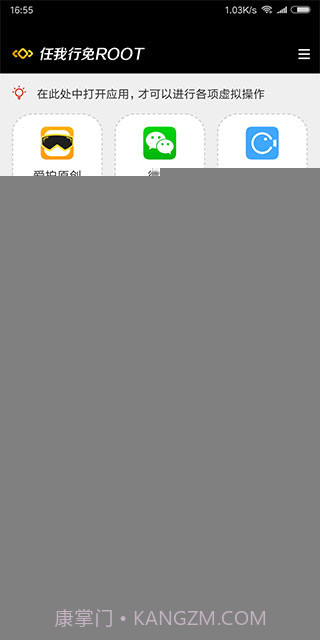 天下任我行免root版截图3