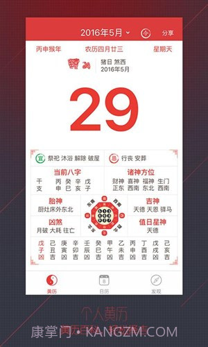 黄历万年历截图4