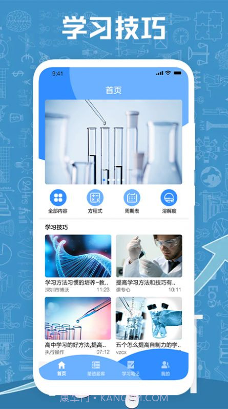 小明化学宝学习截图2 小明化学宝学习截图2