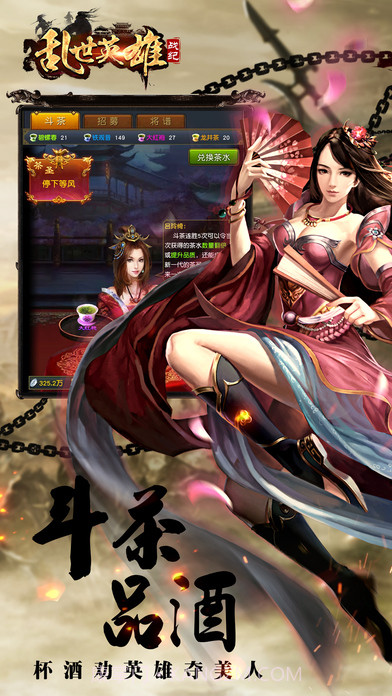 乱世英雄战纪截图2 乱世英雄战纪截图2