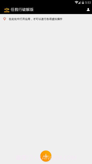 天下任我行免root版截图1