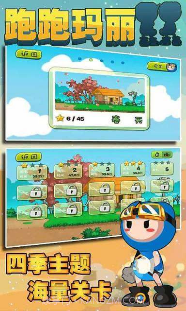 跑跑玛丽截图4 跑跑玛丽截图4