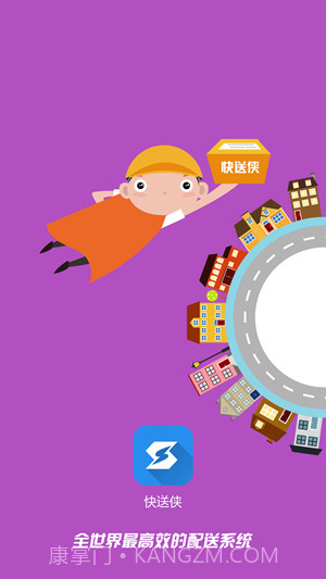 快送侠截图1 快送侠截图1