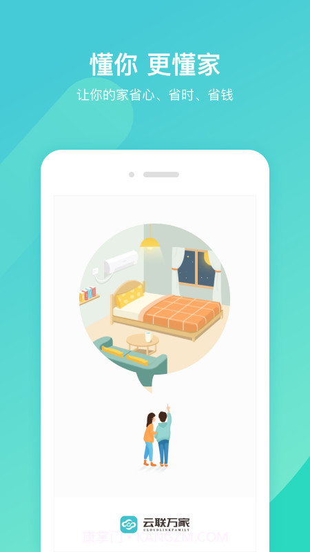 云联万家截图1