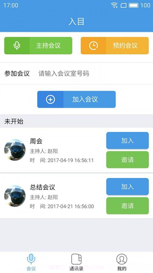 入目高清云会议手机版截图2 入目高清云会议手机版截图2
