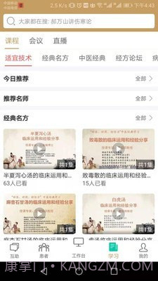 云中医截图2 云中医截图2